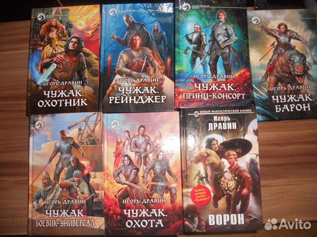 Слушать аудиокнигу чужак 4. Аудиокнига цикл чужак. Chudjak. Чужак. Чужак постер.