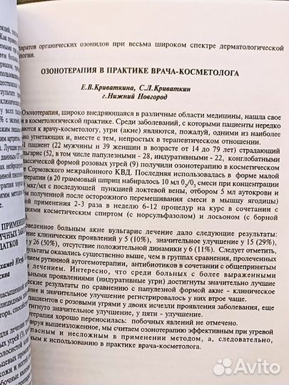 Озон в биологии и медицине. 1995