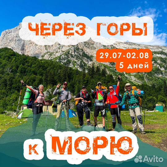 Поход к морю