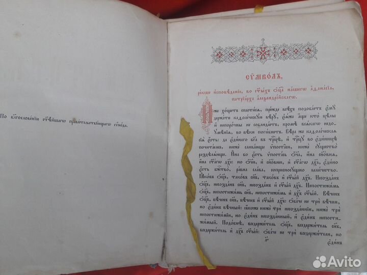 Старинная книга;Псалтырь