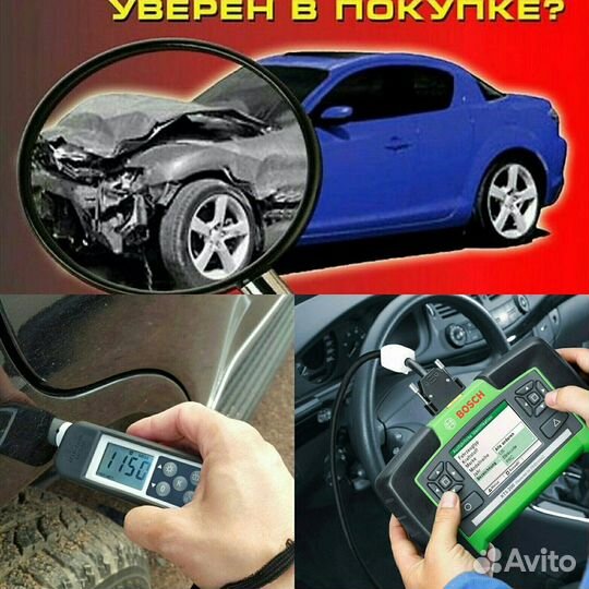 Подбор авто# 1 / Выезд эксперта /Эндоскопия