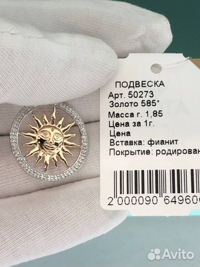 Золотой кулон солнце