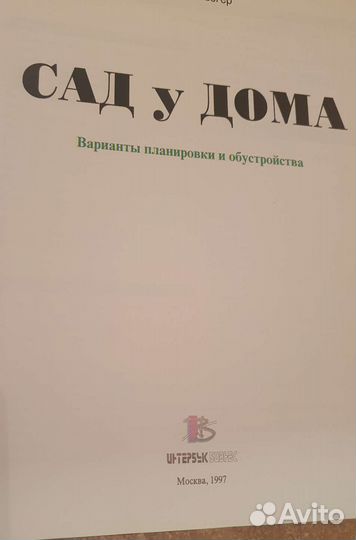 Энциклопедии о цветах, Цветоводство