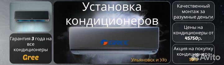 Кондиционеры Gree 2024г.(новые) Установка, гаранти