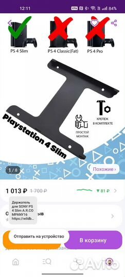 Держатель для sony PS4 Slim