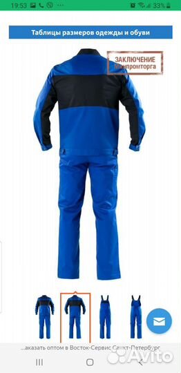 Рабочий костюм