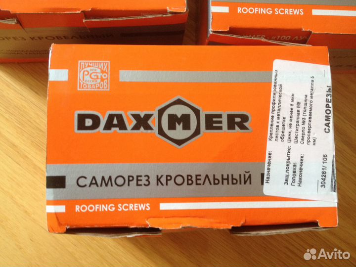 Саморезы кровельные 5,5х19