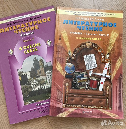 Учебник Литературное чтоение 4 класс, часть 1,2