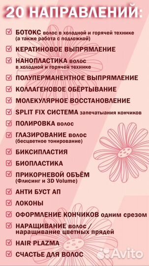 Обучение на ботокс и кератин волос