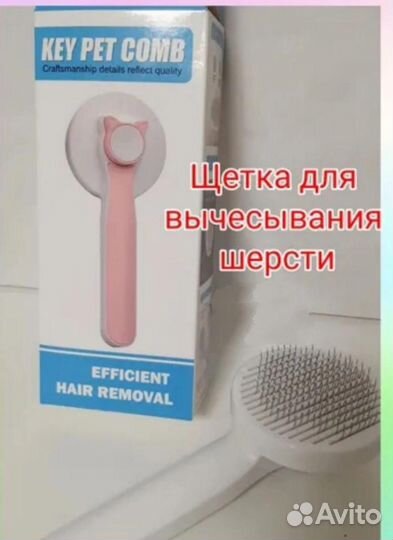 Расческа для животных