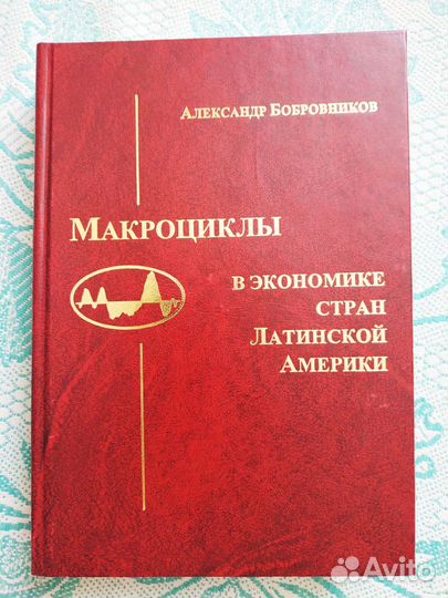 Книги по политологии, экономике, истории