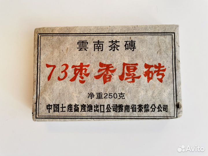 Шу пуэр 2002 г. Цзао Сян Чжуань 73 кирпич 250 гр