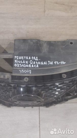 Решетка радиатора Nissan Qashqai J 11 С 2013 По
