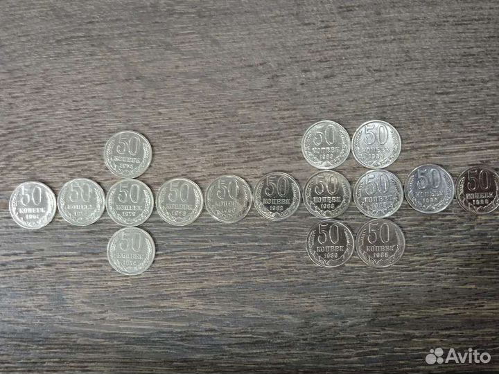 Монеты СССР 1961-1991.50 копеек в блеске