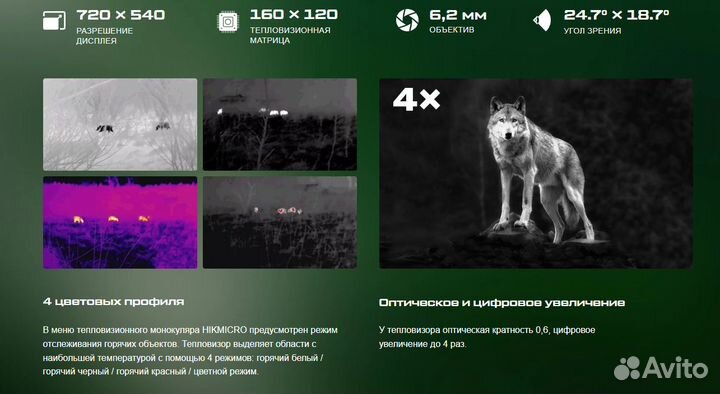 Тепловизор hikmicro lynx LC06 для охоты