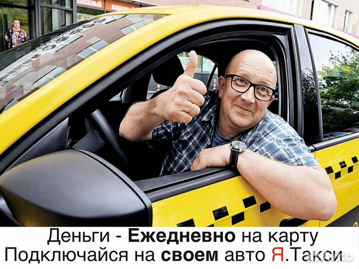 Водитель на своем авто в такси