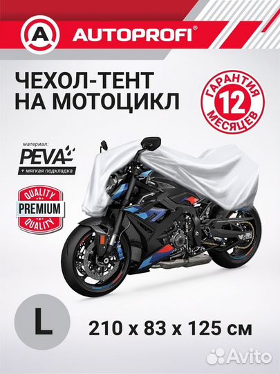Чехол на мотоцикл, мопед от солнца, снега, дождя 2