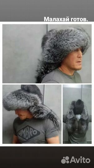 Шапка малахай