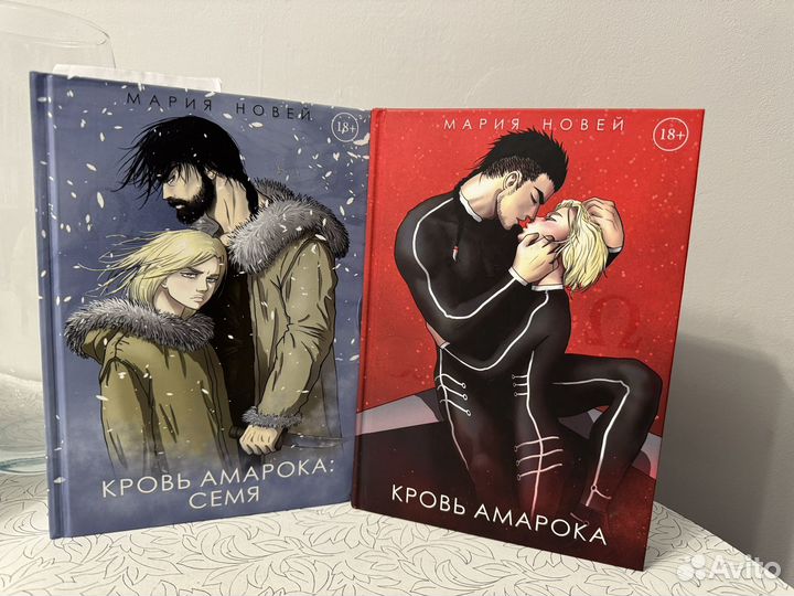 Кровь Амарока