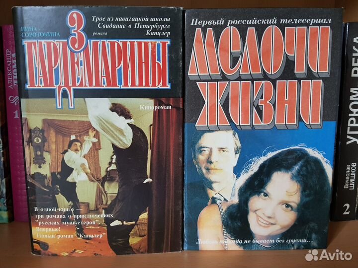 Собрание телероманов и книг о приключениях