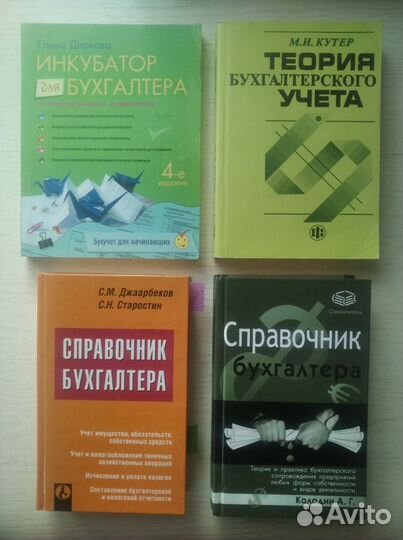 Бухгалтерский учет. Пособия и учебники
