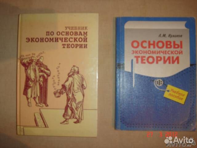 Основы экономической теории книги. Учебник по основам экономической теории. Основы экономической теории книга.