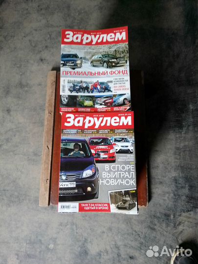 Журналы За рулем