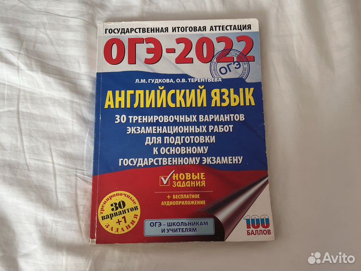 Огэ английский язык сборник