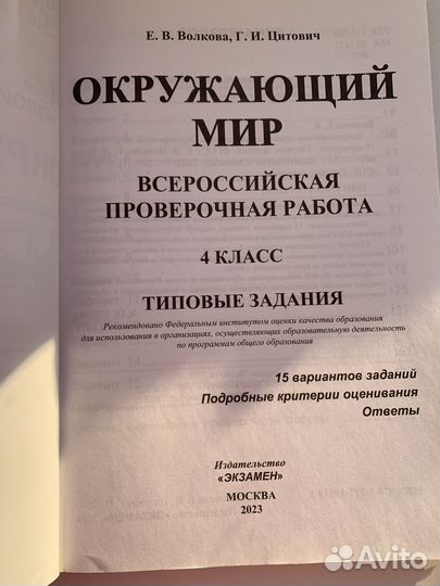 ВПР тетради бу 4 класс