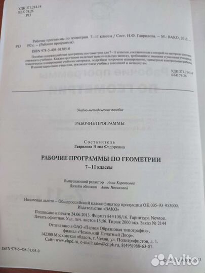 Рабочие программы по геометрии 7-11 классы