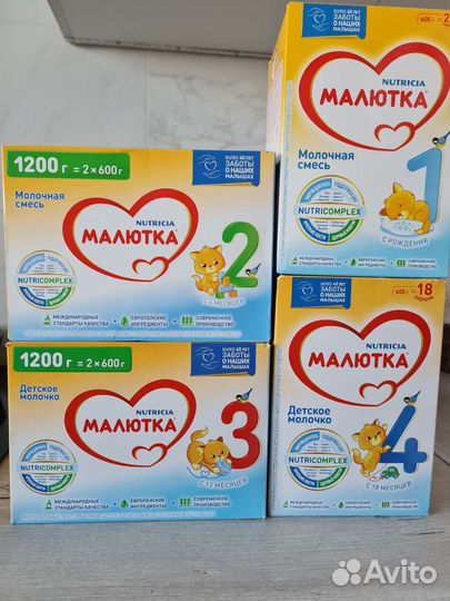 Детская смесь Малютка 1 и 4 по 600г и 1200г