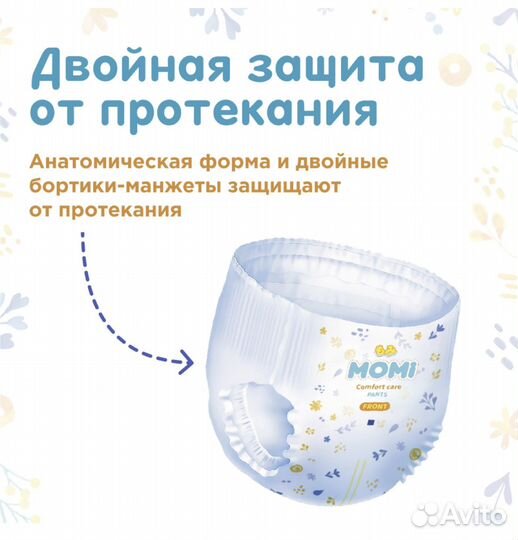 Подгузники трусики momi 5 XL