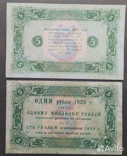 Банкноты РСФСР 1923 года (оригиналы)