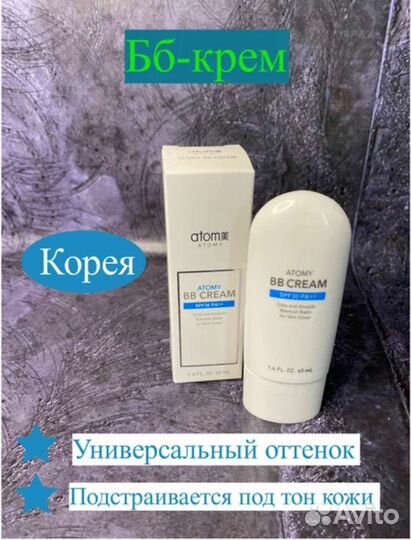 Bb крем Atomy spf 30