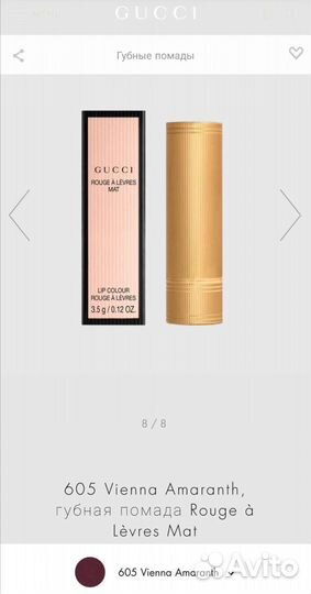 Gucci Гучи помада оригинал