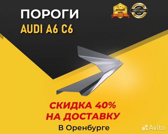 Пороги Audi A6 С4\C5\C6\C7 (Ауди) С гарантией