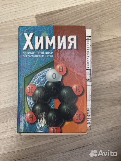 Пособие по химии