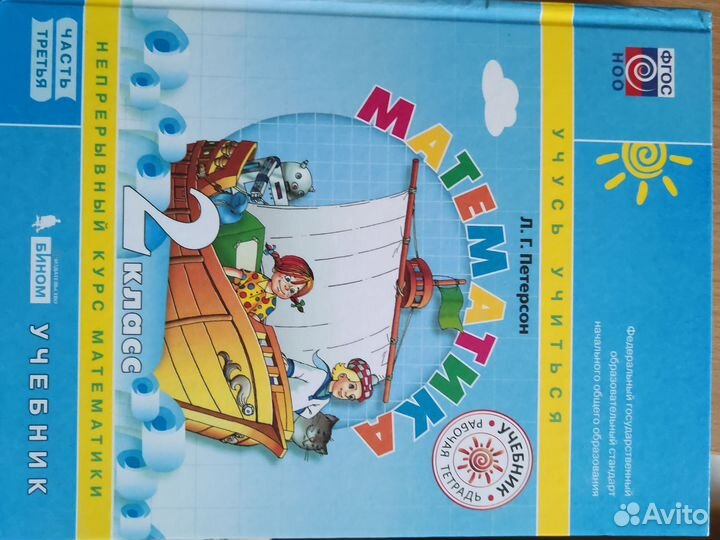 Учебник по математике 2, 3 класс Петерсон
