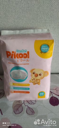 Вкладыши для груди