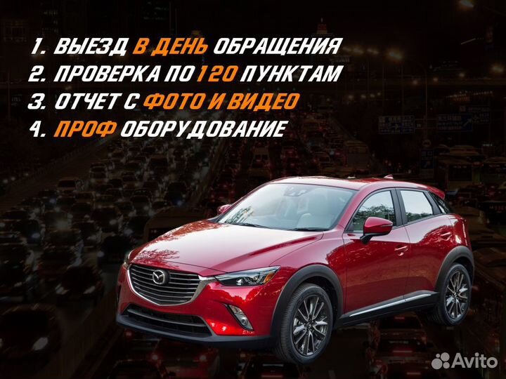 Автоподборщик Комплексный осмотр