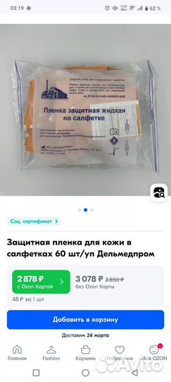 Защитная пленка,вторая кожа