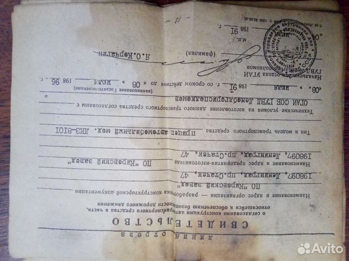 СССР паспорт на прицеп лкз-8101