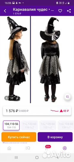 Костюм ведьмы, колдуньи