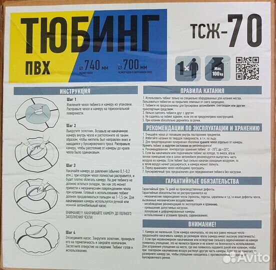 Тюбинг для катания по снегу