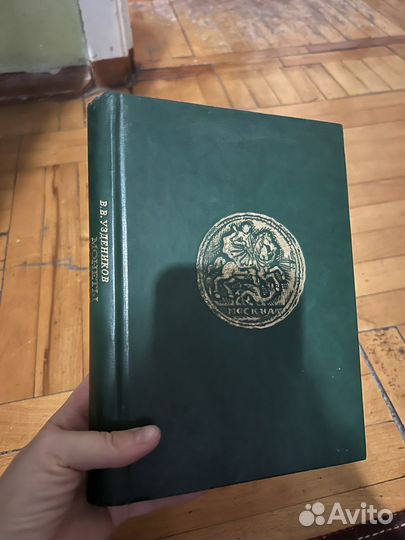 Монеты СССР книга для нумизмата
