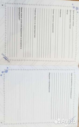 Дневник читателя для начальной школы