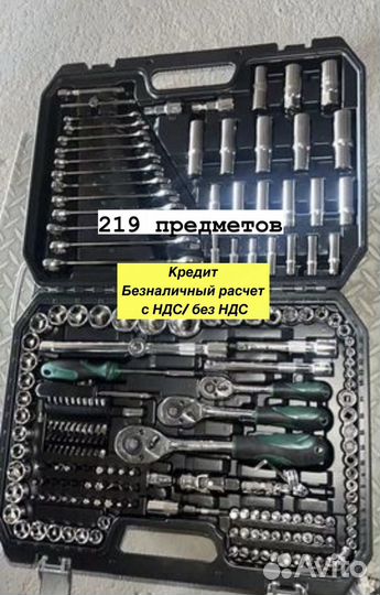 Набор инструментов 219 опт