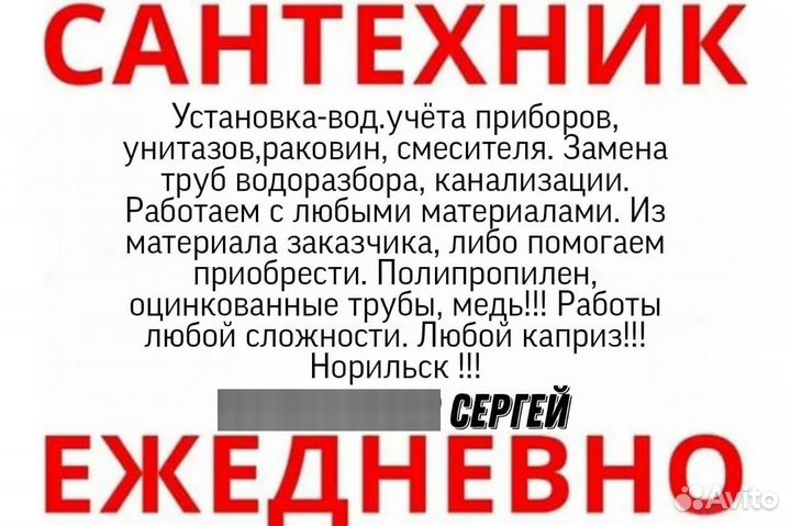 Сварочные работы, сантехника