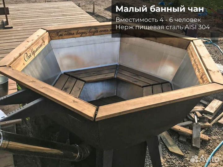 Банный чан под ключ с гарантией