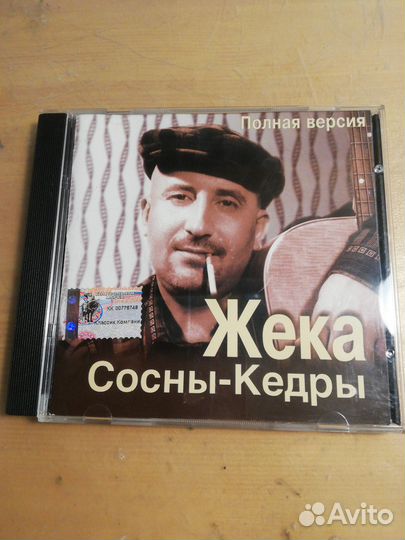 Cd диск Жека - сосны, кедры